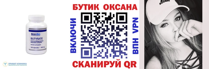Бутират 1.4BDO  Купить где  Орлов 
