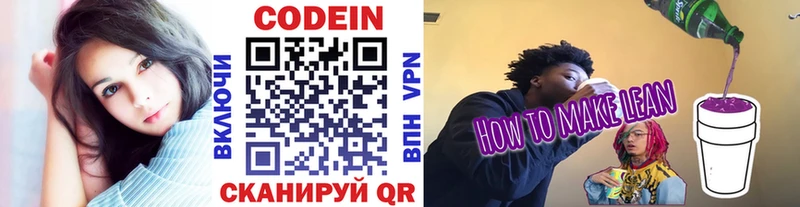 Кодеин Purple Drank  Купить где  Орлов 