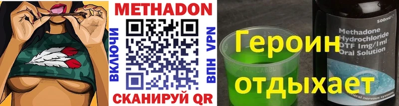 Метадон methadone  Купить где  Орлов 